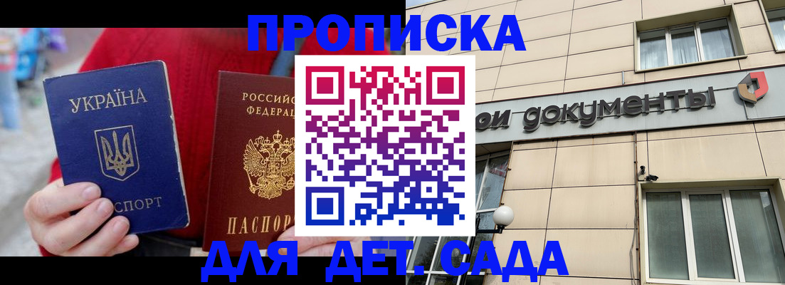 прописка штамп в Трёхгорном