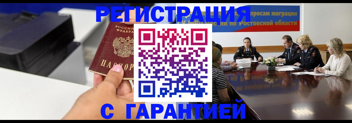 временная регистрация купить в Трёхгорном